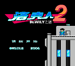 洛克人2 - Dr.Wily之谜[MS汉化](JP)[ACT](2Mb)